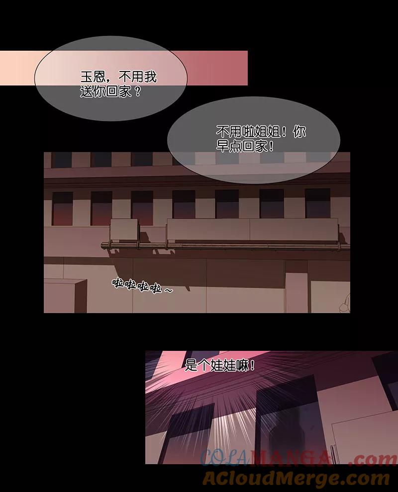 《童年细思恐》第8话 第23页