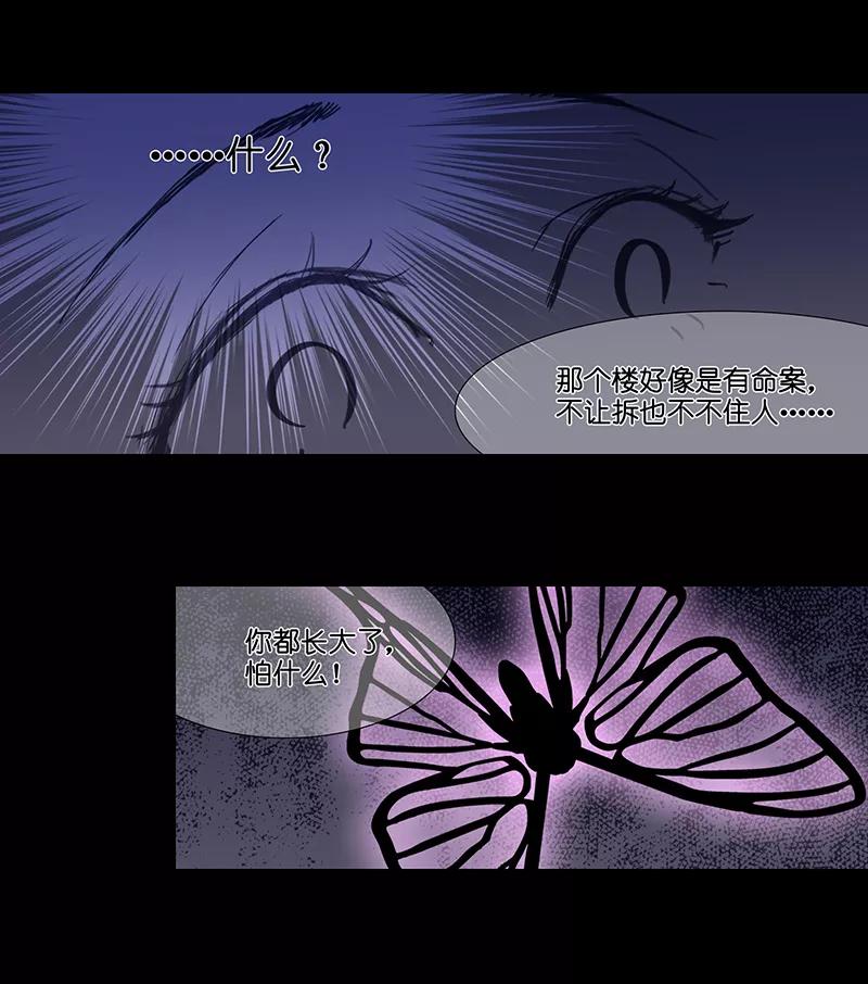 《童年细思恐》第8话 第28页