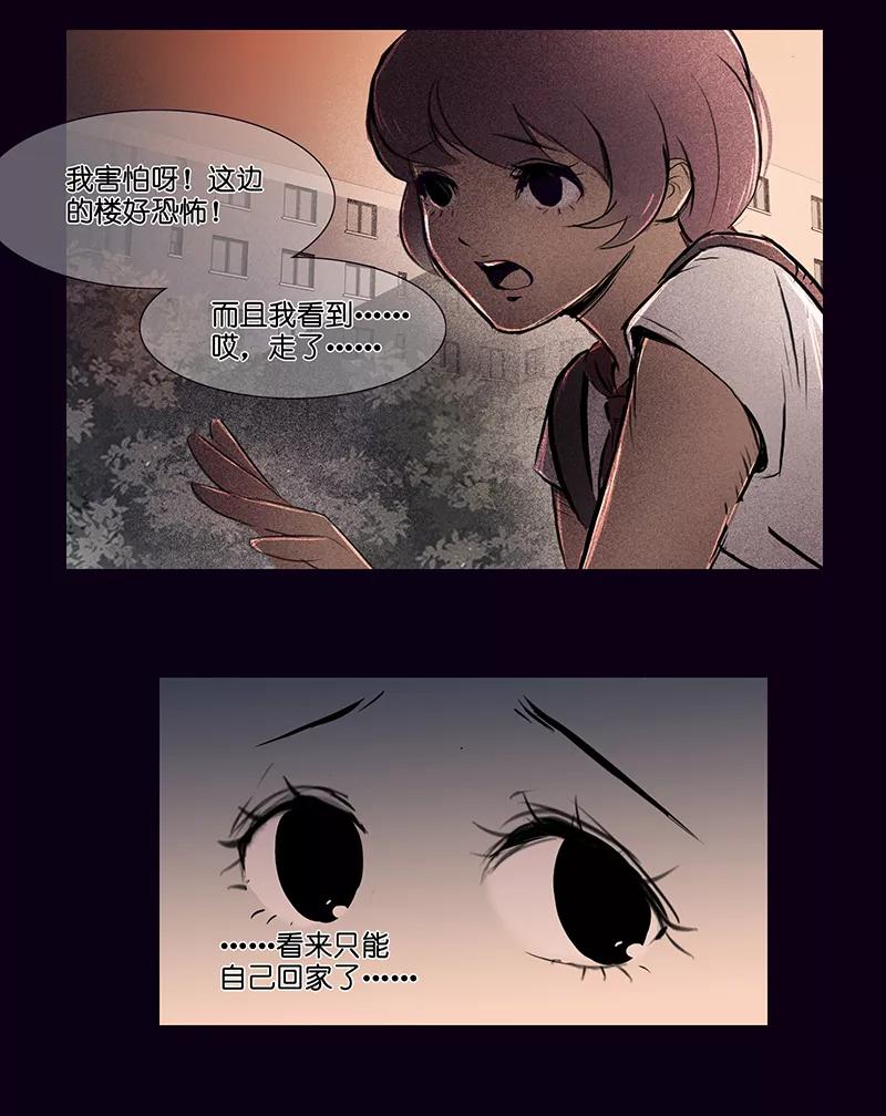 《童年细思恐》第8话 第2页