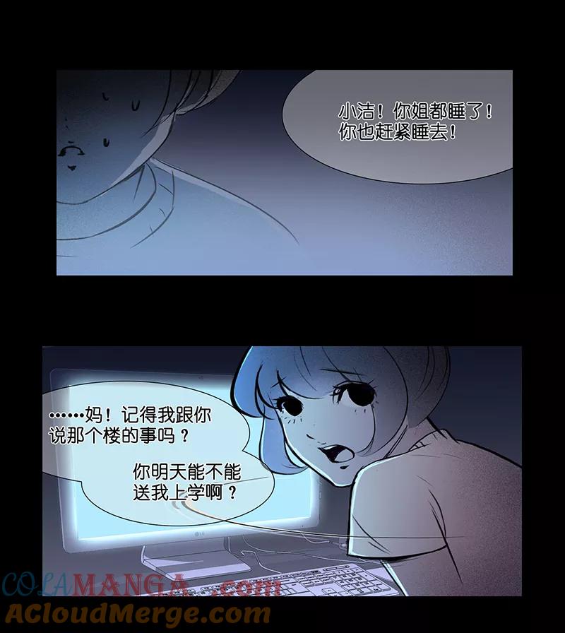 《童年细思恐》第8话 第11页