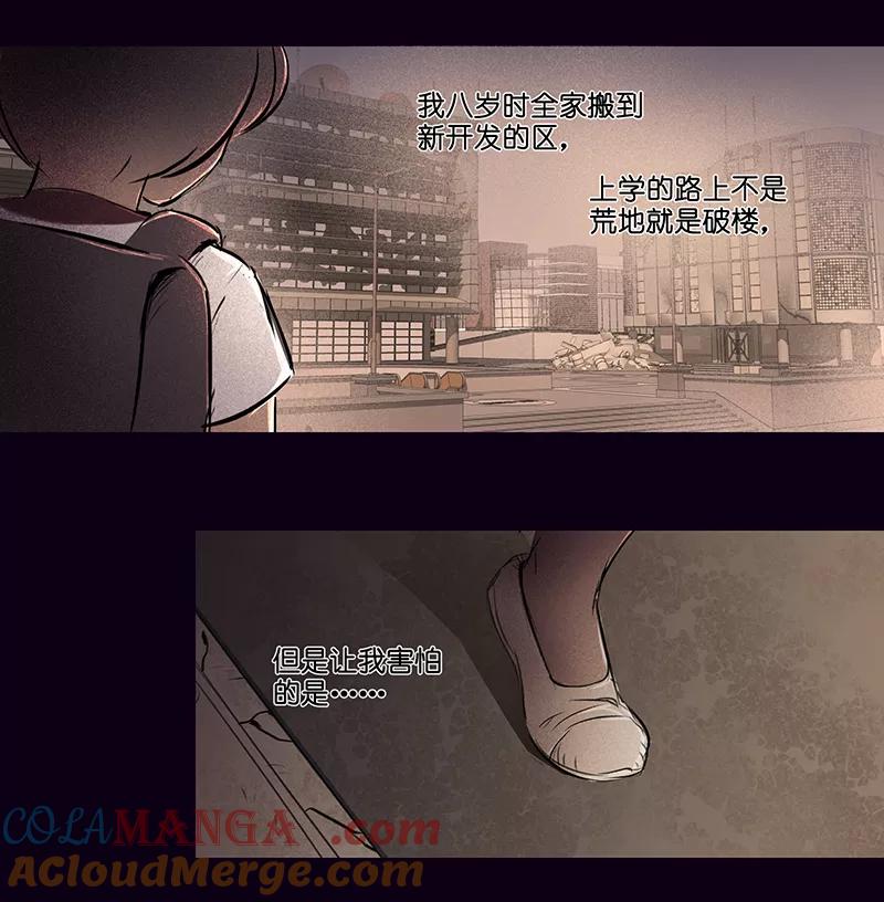 《童年细思恐》第8话 第3页