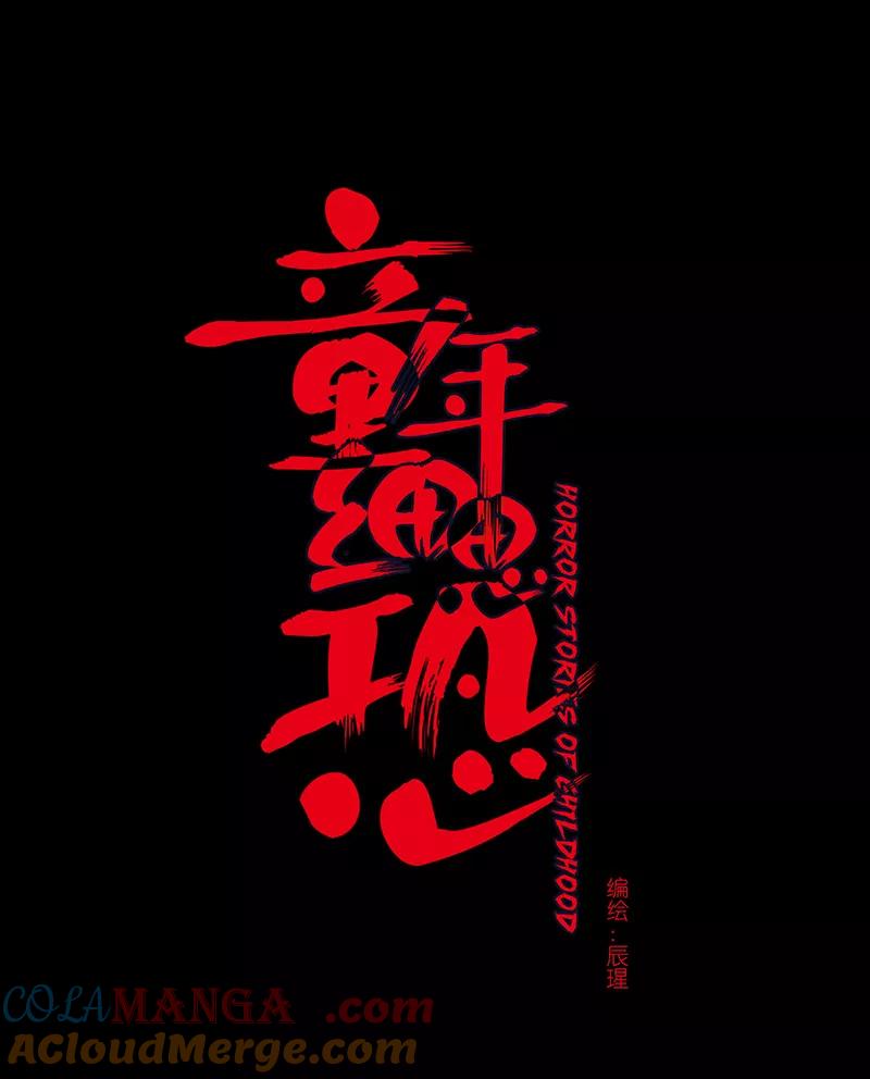 《童年细思恐》第8话 第7页