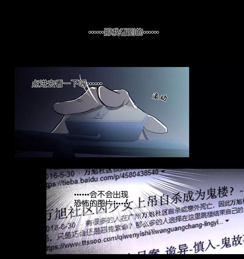 《童年细思恐》第8话 第10页