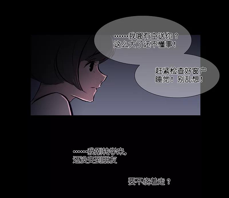 《童年细思恐》第8话 第12页