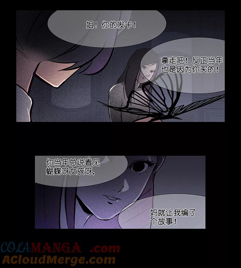 《童年细思恐》第8话 第27页