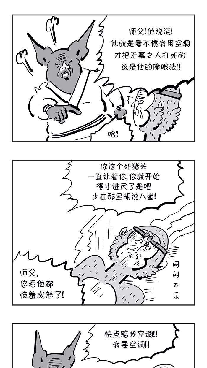 《疯狂西游记》[第80话] 整形妖 第20页