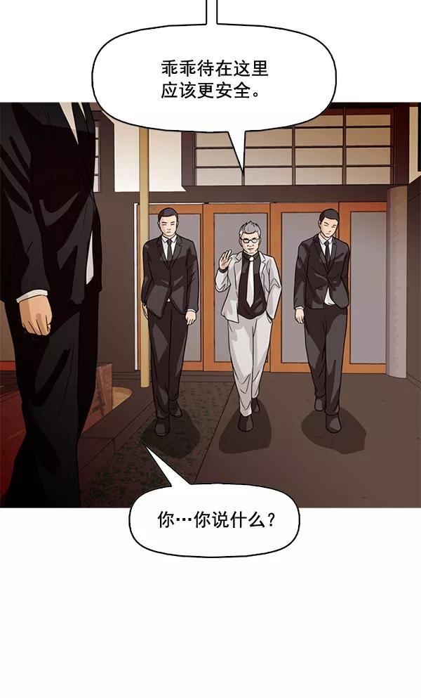 《人脉相册》第79话 第12页