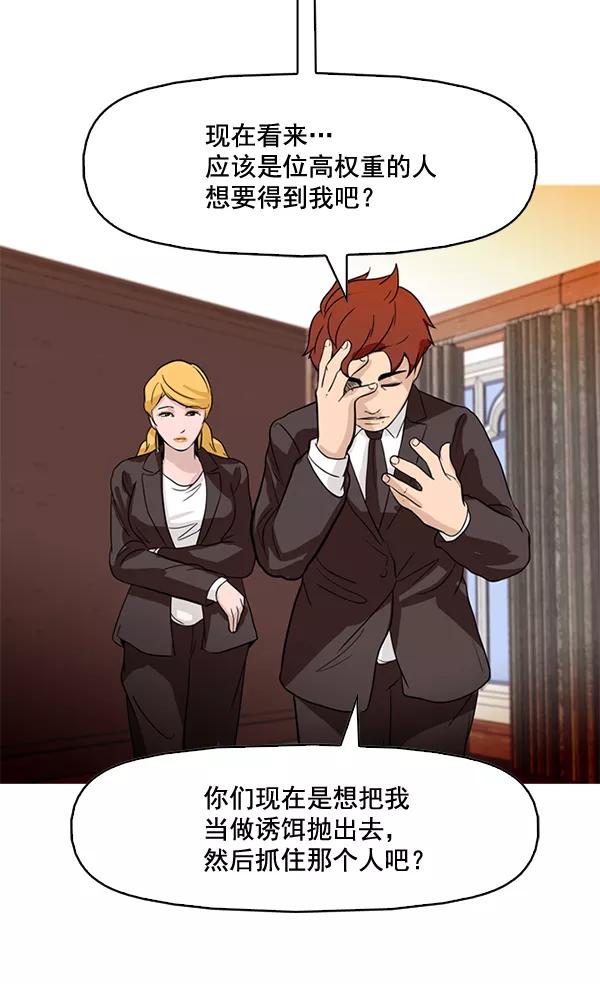 《人脉相册》第79话 第62页