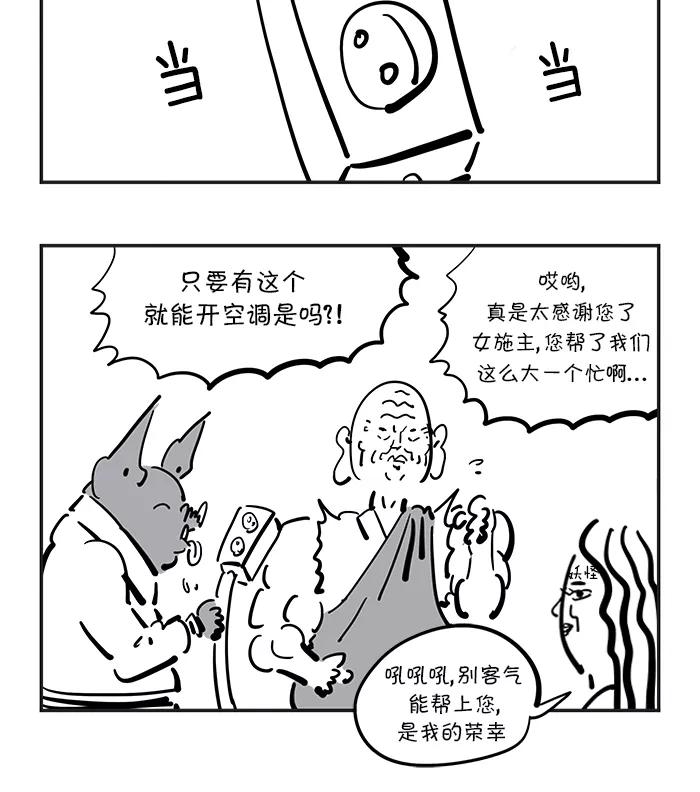 《疯狂西游记》[第80话] 整形妖 第14页