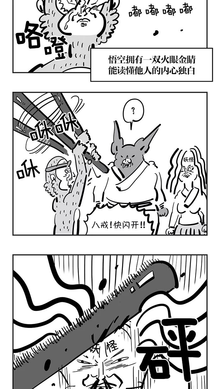 《疯狂西游记》[第80话] 整形妖 第16页