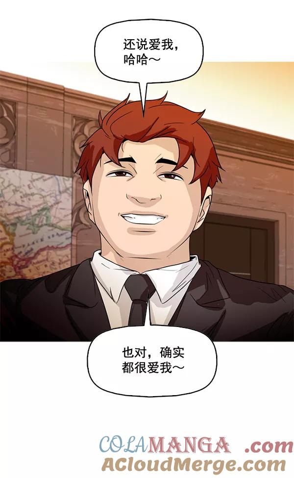 《人脉相册》第79话 第58页