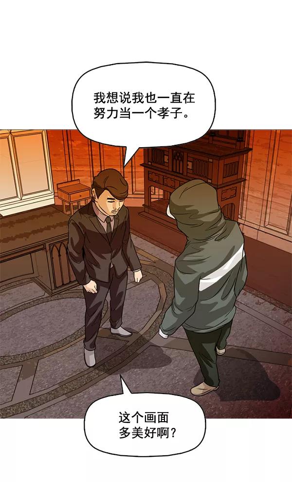 《人脉相册》第79话 第36页