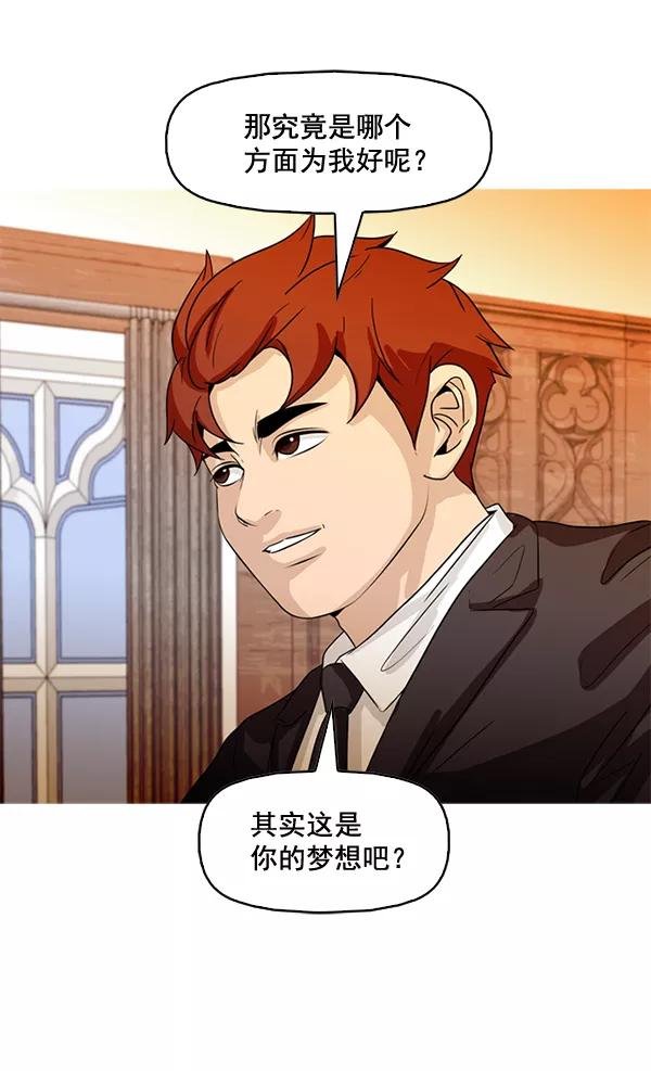 《人脉相册》第79话 第60页