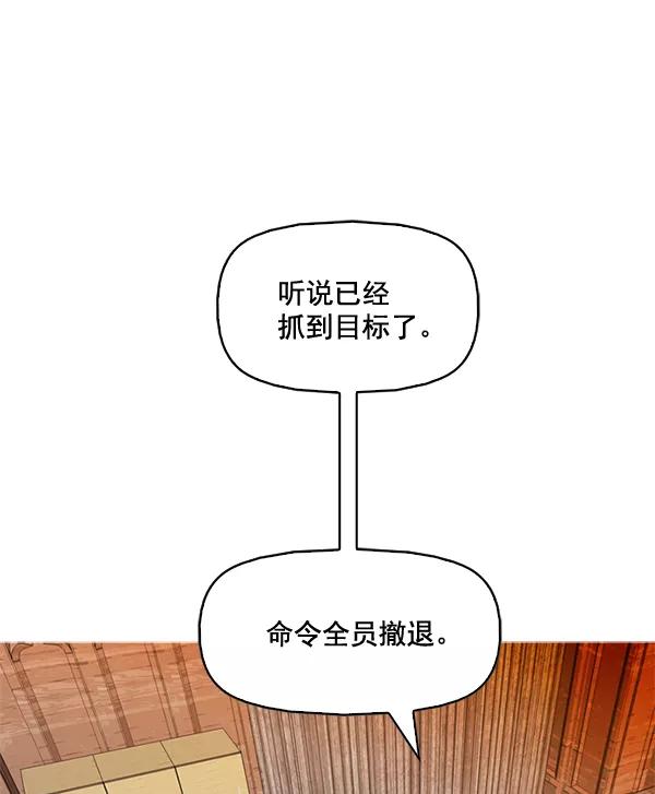 《人脉相册》第79话 第74页