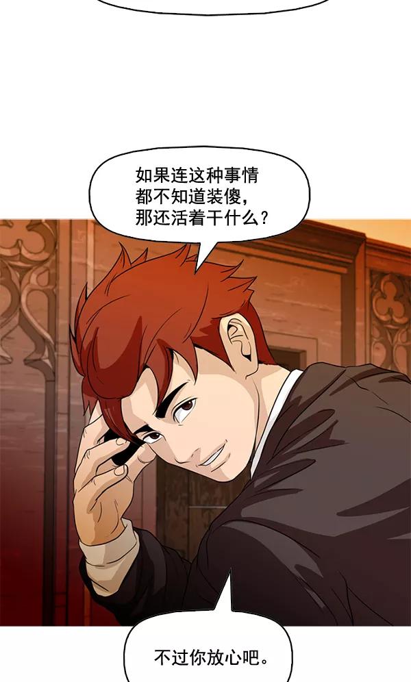 《人脉相册》第79话 第65页