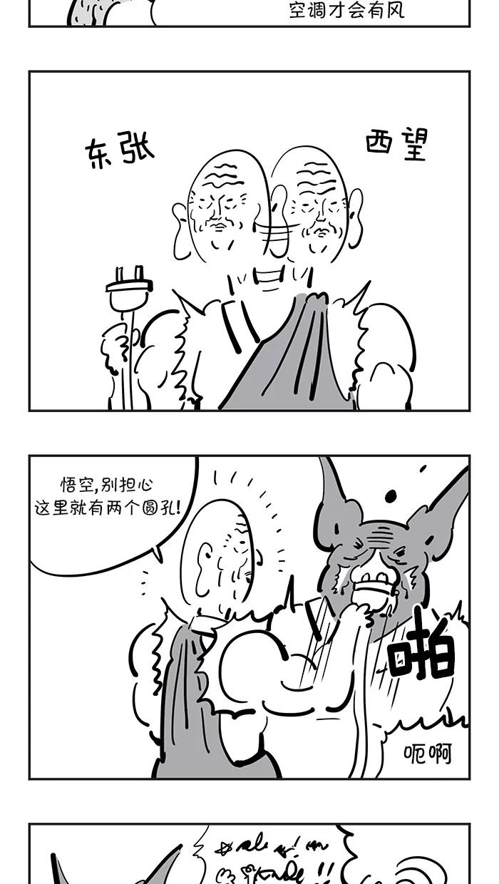 《疯狂西游记》[第80话] 整形妖 第12页
