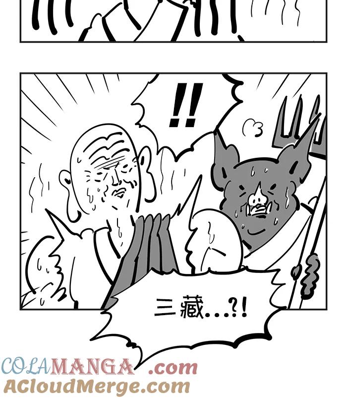 《疯狂西游记》[第80话] 整形妖 第3页