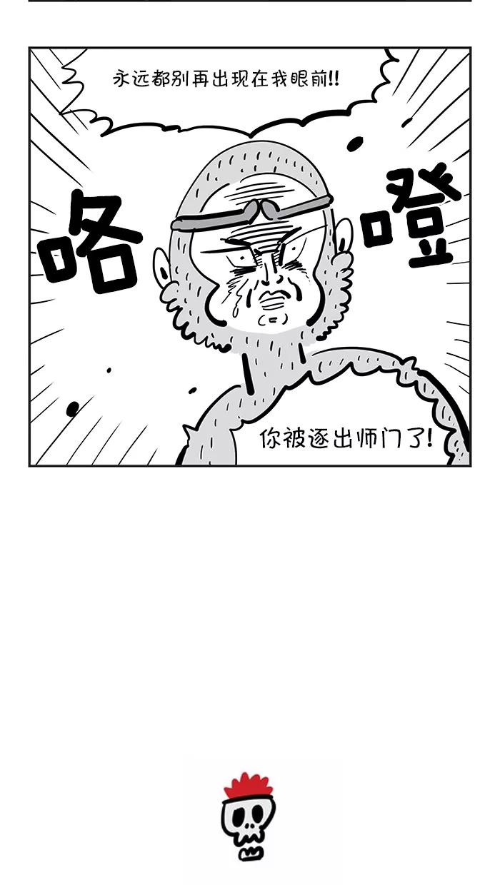 《疯狂西游记》[第80话] 整形妖 第26页