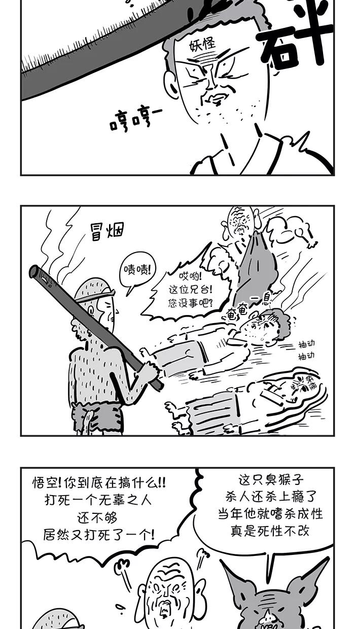 《疯狂西游记》[第80话] 整形妖 第24页