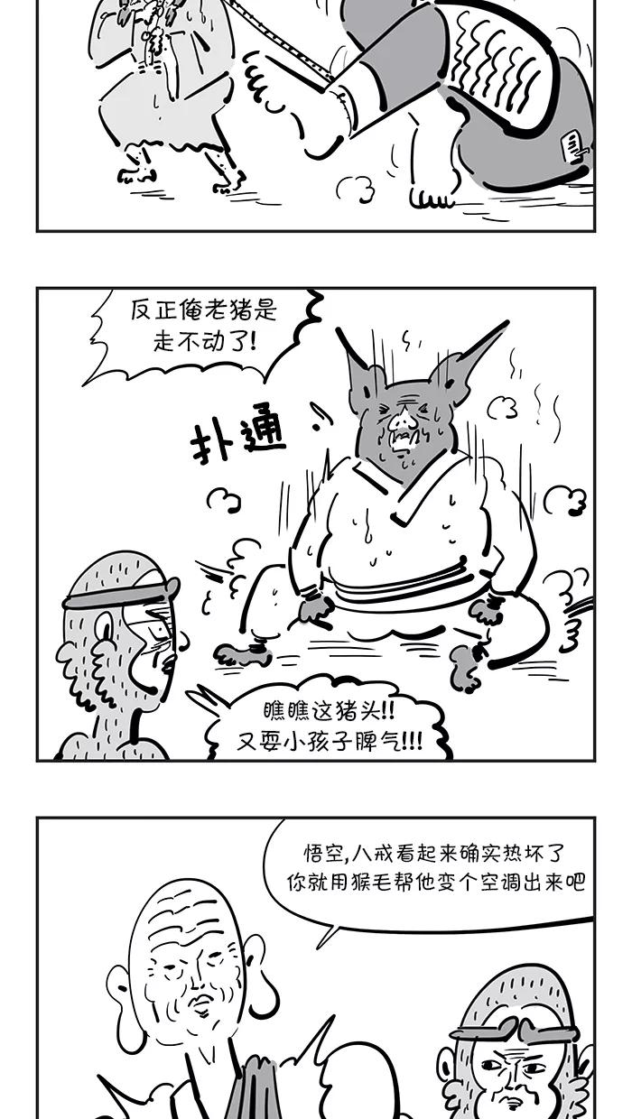 《疯狂西游记》[第80话] 整形妖 第8页