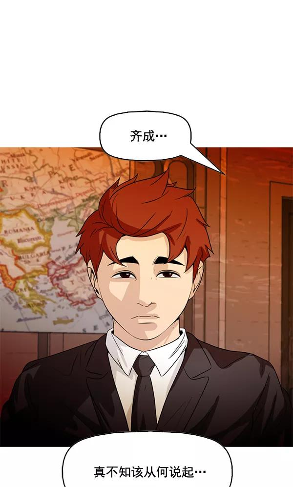 《人脉相册》第79话 第53页