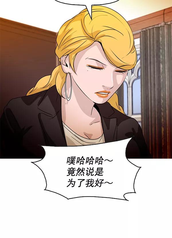 《人脉相册》第79话 第57页