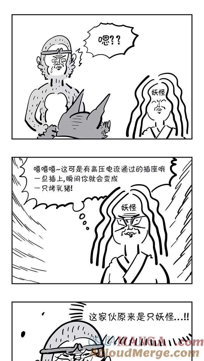 《疯狂西游记》[第80话] 整形妖 第15页