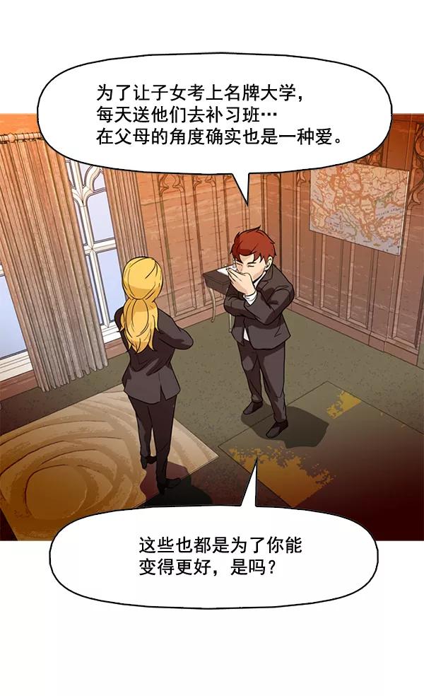 《人脉相册》第79话 第59页