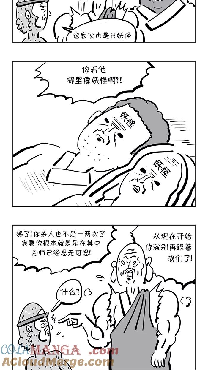 《疯狂西游记》[第80话] 整形妖 第25页