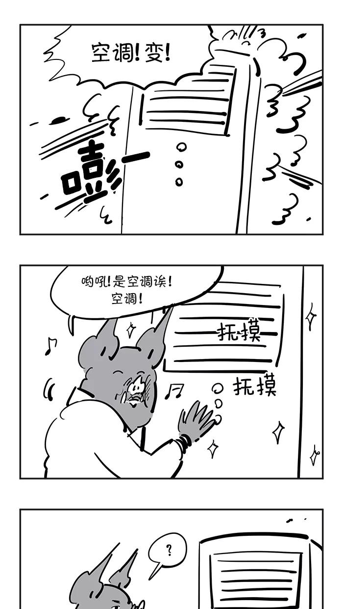 《疯狂西游记》[第80话] 整形妖 第10页