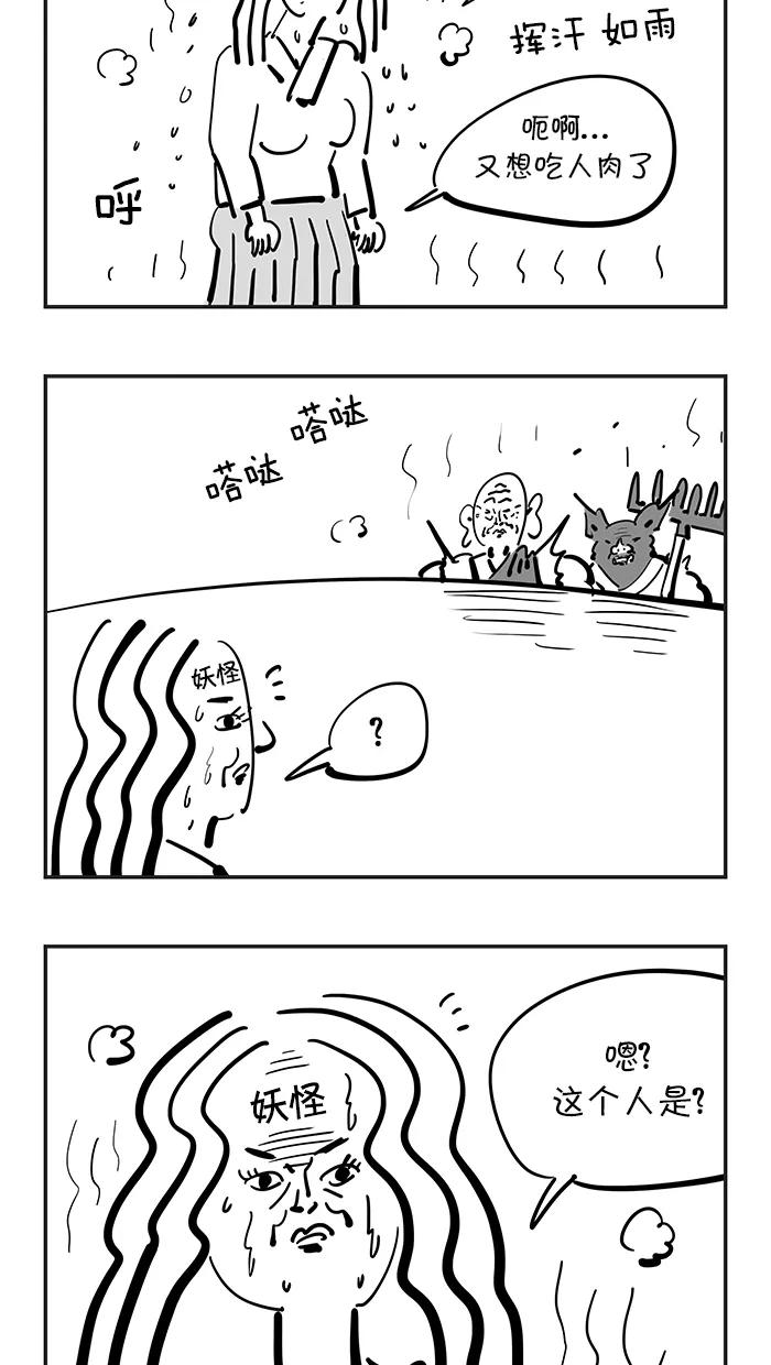 《疯狂西游记》[第80话] 整形妖 第2页