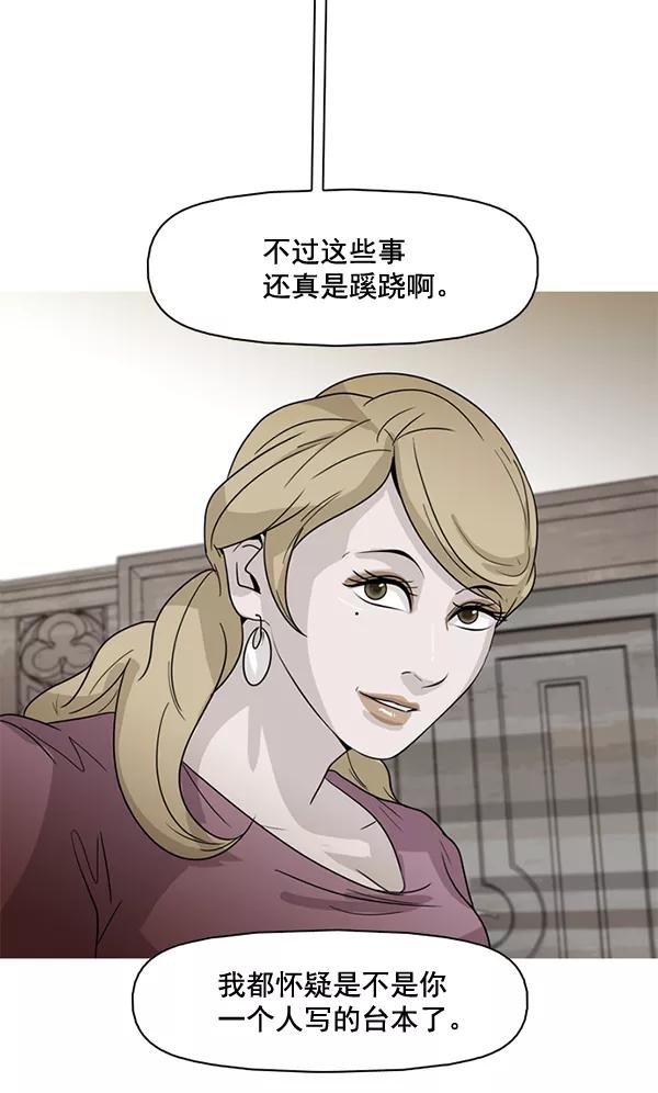 《人脉相册》第79话 第3页