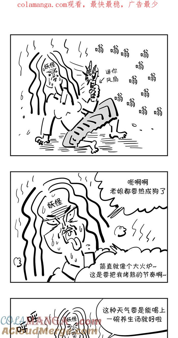 《疯狂西游记》[第80话] 整形妖 第1页