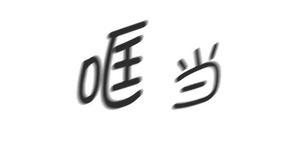 《人脉相册》第79话 第14页