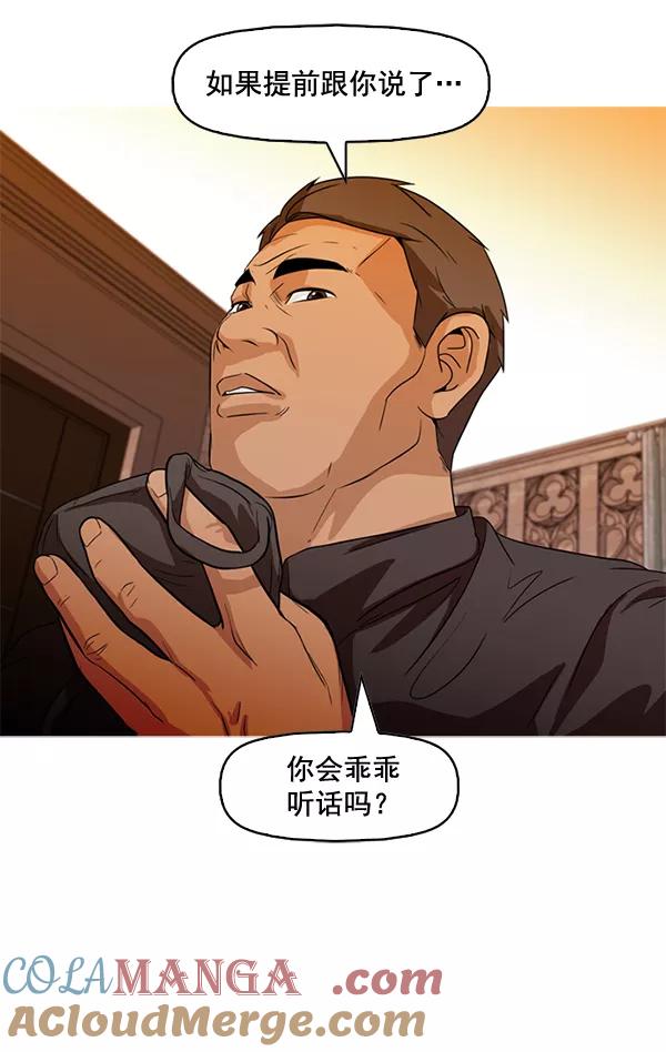 《人脉相册》第79话 第85页