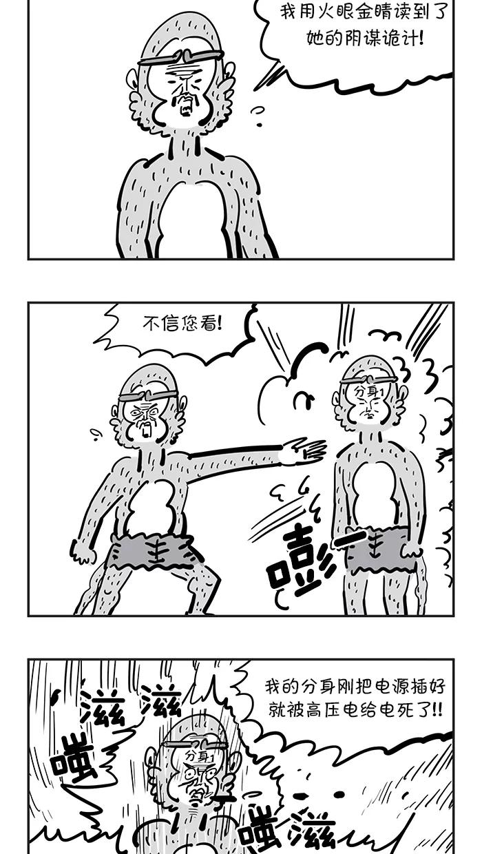 《疯狂西游记》[第80话] 整形妖 第18页