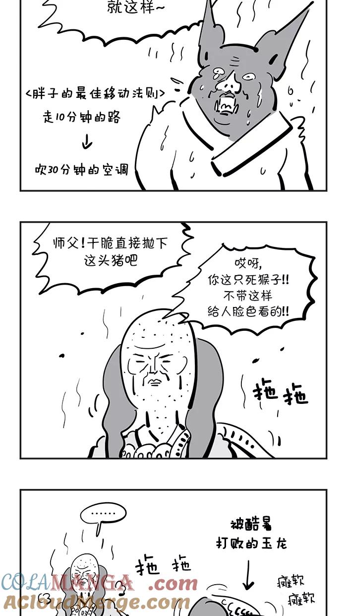 《疯狂西游记》[第80话] 整形妖 第7页