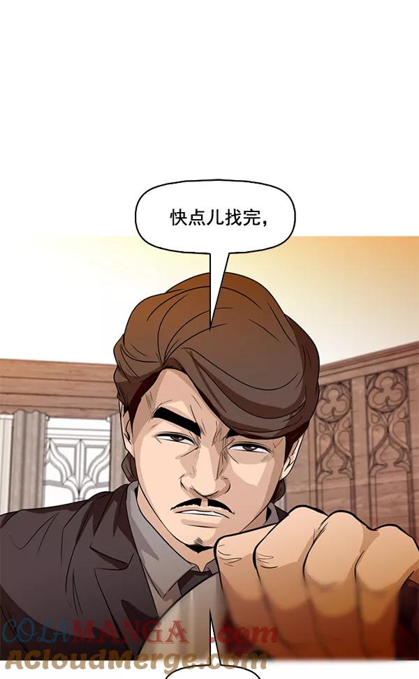 《人脉相册》第79话 第43页