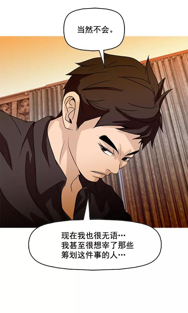 《人脉相册》第79话 第86页