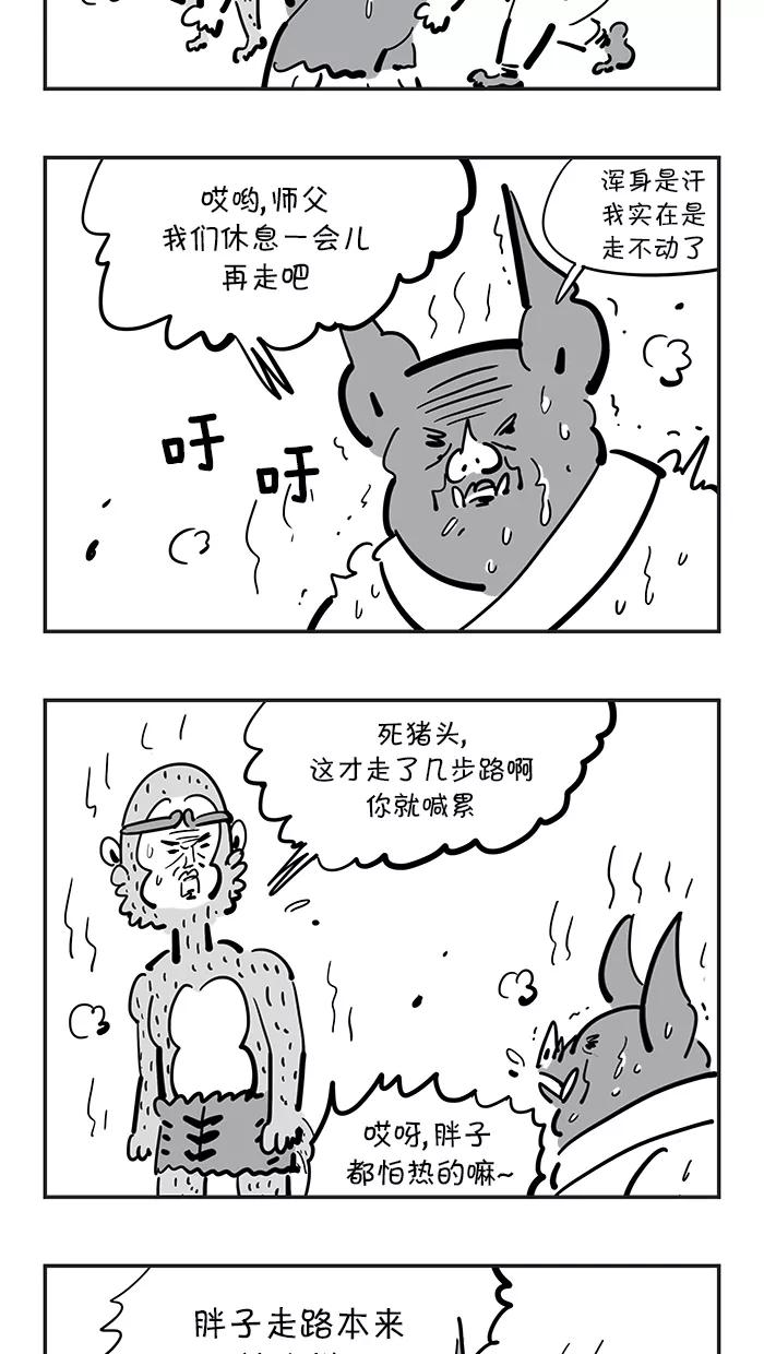 《疯狂西游记》[第80话] 整形妖 第6页
