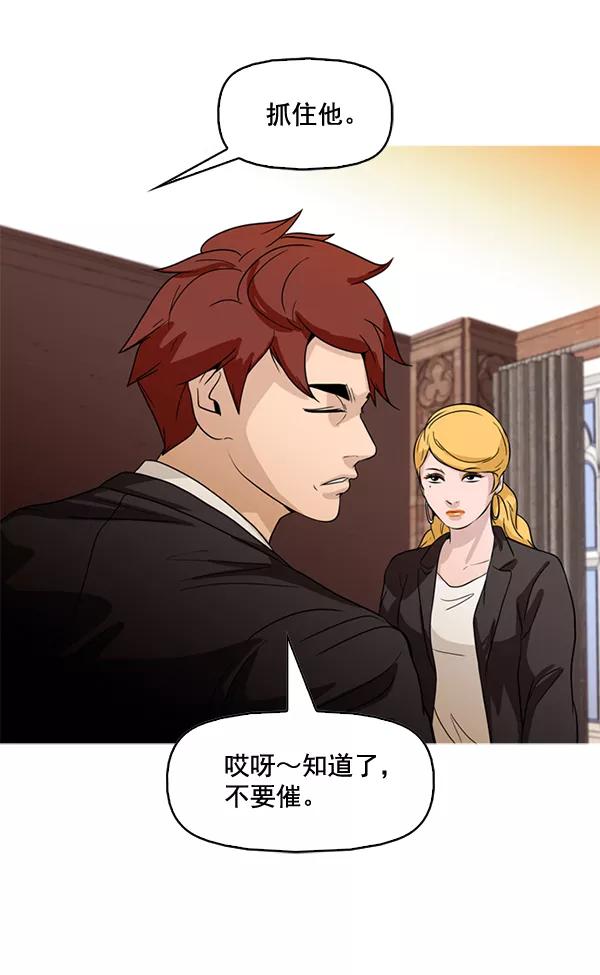 《人脉相册》第79话 第72页