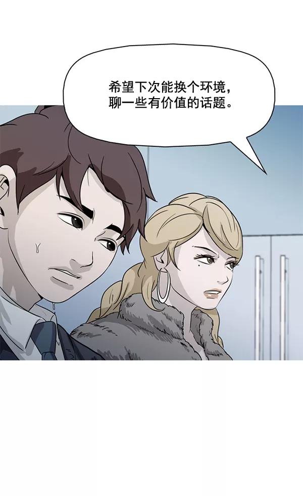 《人脉相册》第80话 第4页