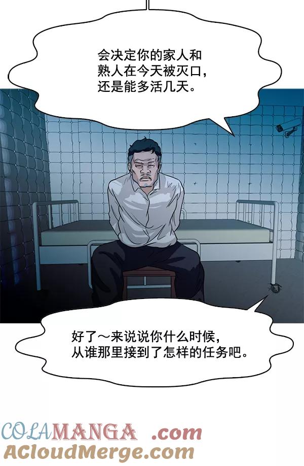 《人脉相册》第80话 第37页