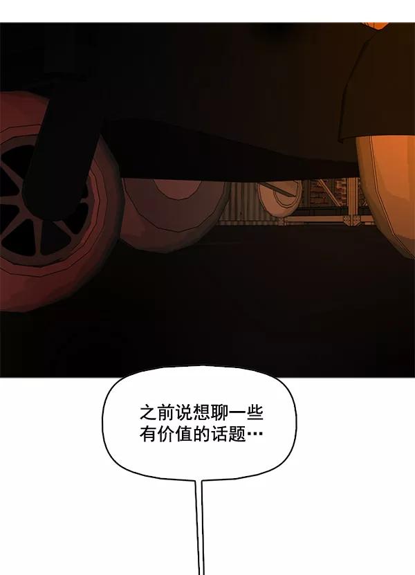 《人脉相册》第80话 第16页