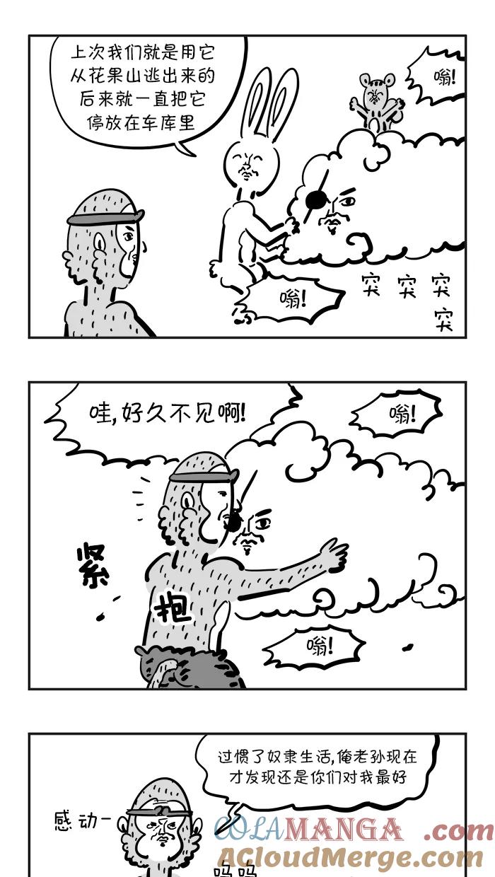 《疯狂西游记》[第81话] 幸福很短，痛苦很长 第19页