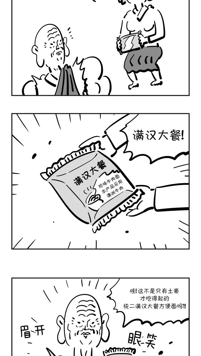 《疯狂西游记》[第81话] 幸福很短，痛苦很长 第10页