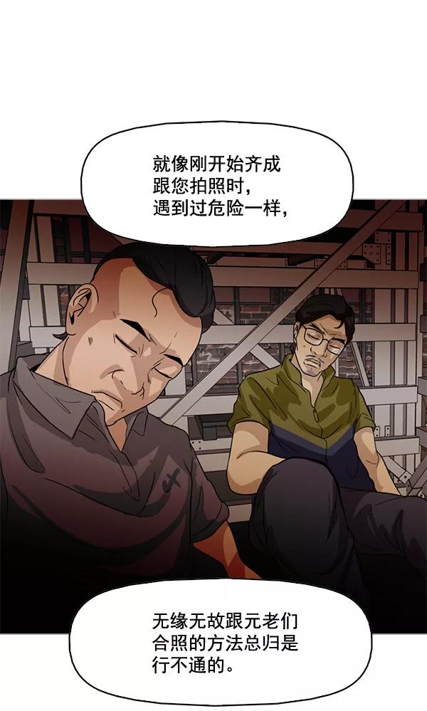 《人脉相册》第80话 第27页