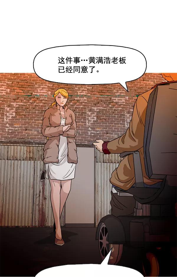 《人脉相册》第80话 第56页