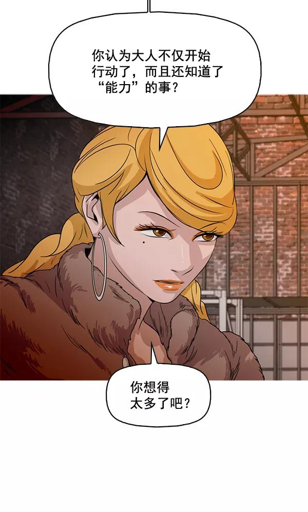 《人脉相册》第80话 第52页