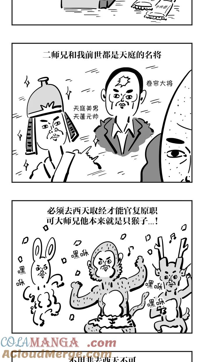 《疯狂西游记》[第81话] 幸福很短，痛苦很长 第5页